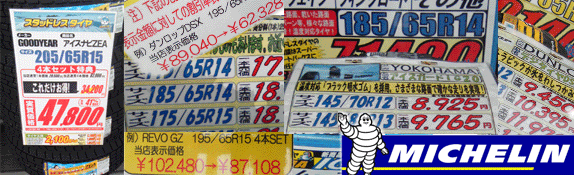 格安タイヤ販売・スタッドレスタイヤ・サマータイヤ北海道で一番安い店